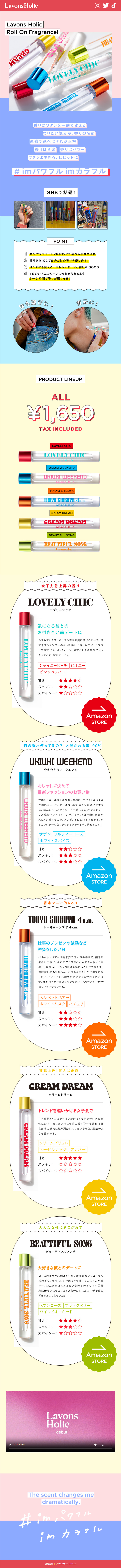 Lavons HolicのLPデザイン（香水・フレグランス／カラフル系／かわいい系）スマホ版
