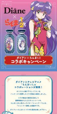 Diane LP design (Events, Campaigns, Gifts / Purples / Manga) Mobile version