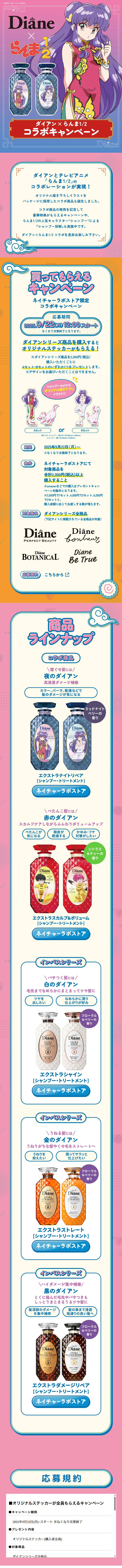 Diane LP design (Events, Campaigns, Gifts / Purples / Manga) Mobile version