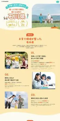 石川県のLPデザイン（イベント・キャンペーン・体験／イエロー系／信頼・安心系）PC版