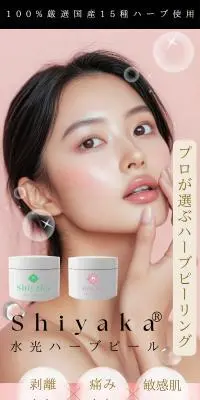 HIYAKAハーブクリームピーリングのLPデザイン（スキンケア・ボディケア・ヘアケア／ピンク系／かわいい系）スマホ版