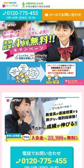 "Step-up" for In-Person Private Tutoring LP design (Learning materials / Multi-color type / Lively type) Mobile version