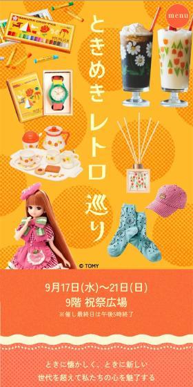 ときめきレトロ巡りのLPデザイン（イベント・キャンペーン・体験／イエロー系／かわいい系）スマホ版