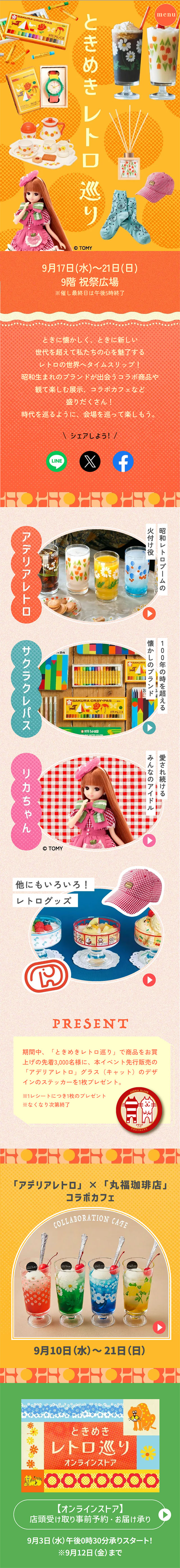 ときめきレトロ巡りのLPデザイン（イベント・キャンペーン・体験／イエロー系／かわいい系）スマホ版
