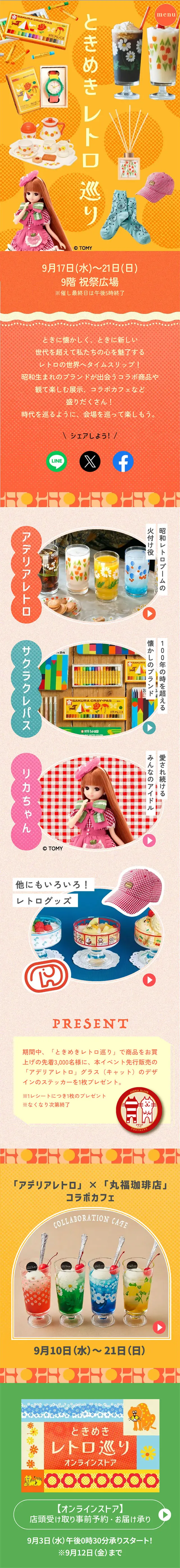 ときめきレトロ巡りのLPデザイン（イベント・キャンペーン・体験／イエロー系／かわいい系）スマホ版