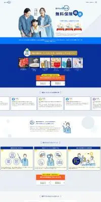 無料保険相談プレゼントキャンペーン実施中のLPデザイン（保険・金融・クレジット／ブルー系／シンプル系）PC版