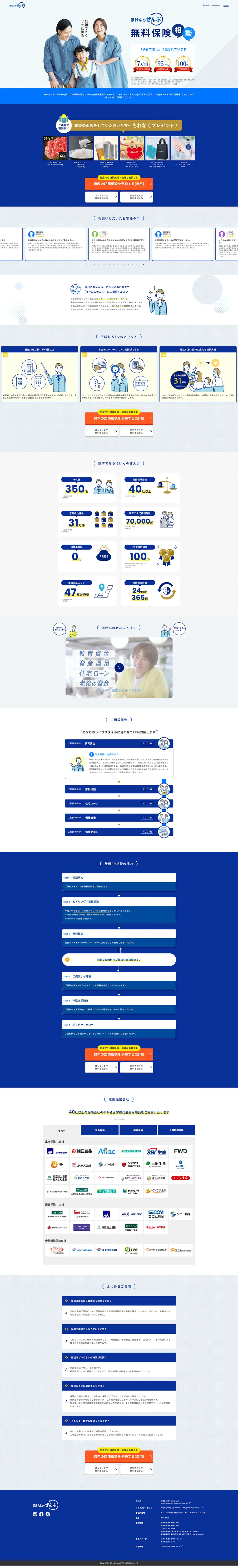 Free Insurance Consultation Gift Campaign in Progress LP design (Insurance, Finance, Credit / Shades of blue / Simple) PC version