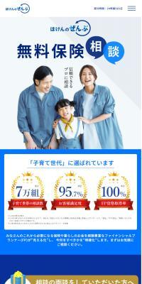 無料保険相談プレゼントキャンペーン実施中