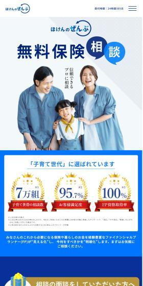 無料保険相談プレゼントキャンペーン実施中のLPデザイン（保険・金融・クレジット／ブルー系／シンプル系）スマホ版