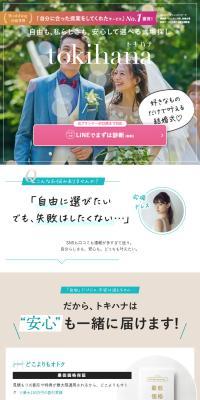 自由も、私らしさも。安心して選べる式場探しのLPデザイン（結婚式・ウエディング／グリーン系／かわいい系）スマホ版