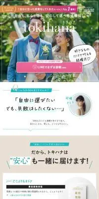 自由も、私らしさも。安心して選べる式場探しのLPデザイン（結婚式・ウエディング／グリーン系／かわいい系）スマホ版