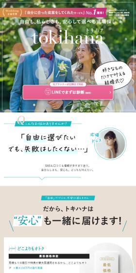 Freedom and my own style. Find a wedding venue with peace of mind. LP design (Wedding / Green tones / Cute style) Mobile version