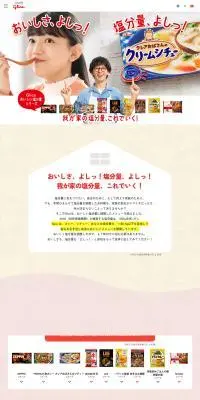 Glico おいしい塩分量シリーズのLPデザイン（惣菜・おかず・料理／ベージュ系／信頼・安心系）PC版
