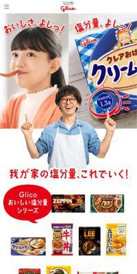 Glico Delicious Salt Content Series