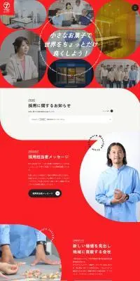 ナカムラRECRUITのLPデザイン（中途採用／レッド系／シンプル系）PC版