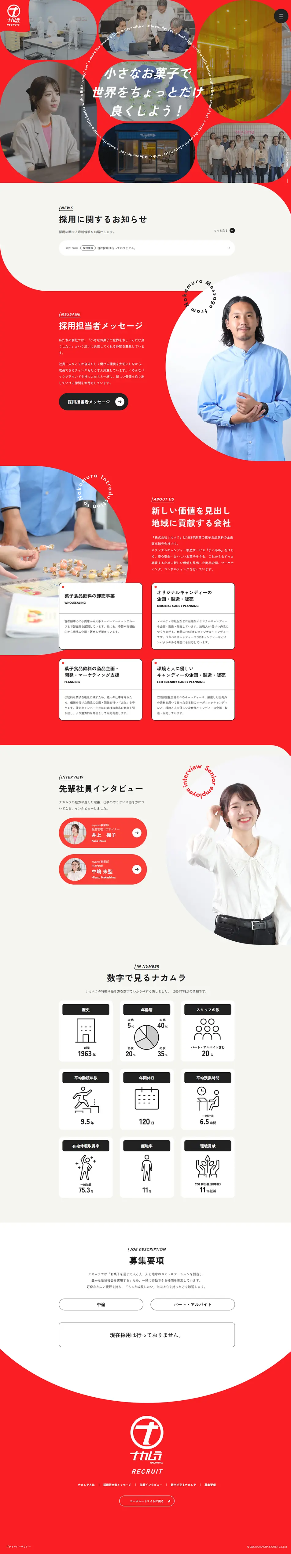 ナカムラRECRUITのLPデザイン（中途採用／レッド系／シンプル系）PC版