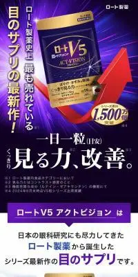 ロートV5 アクトビジョンのLPデザイン（健康食品・健康ドリンク・サプリメント／パープル系／信頼・安心系）PC版
