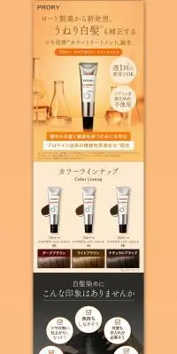 プロリー リペアカラー トリートメントのLPデザイン（スキンケア・ボディケア・ヘアケア／オレンジ系／シンプル系）PC版