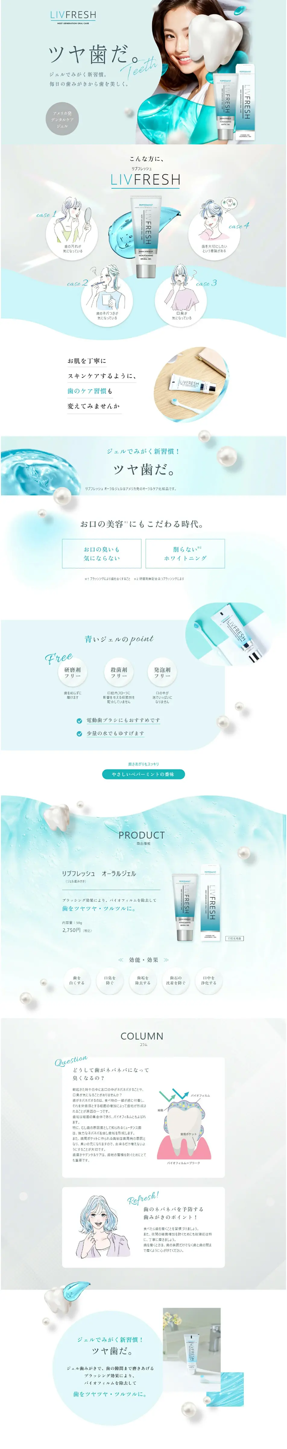 LIVFRESH Oral Gel LP design (oral care / Shades of blue / Refined style) PC version