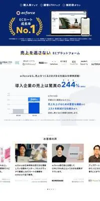 ecforceのLPデザイン（デザイン・アプリ・システム／ホワイト系／信頼・安心系）PC版