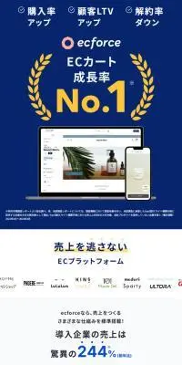 ecforceのLPデザイン（デザイン・アプリ・システム／ホワイト系／信頼・安心系）スマホ版