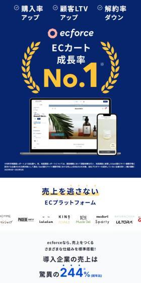ecforceのLPデザイン（デザイン・アプリ・システム／ホワイト系／信頼・安心系）スマホ版