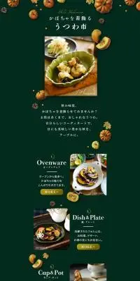 かぼちゃを着飾るうつわ市のLPデザイン（インテリア・小物・雑貨／グリーン系／シンプル系）PC版