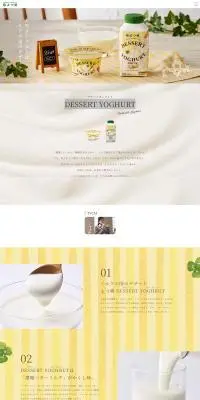 DESSERT YOGHURTのLPデザイン（チーズ・ヨーグルト・乳製品／イエロー系／かわいい系）PC版