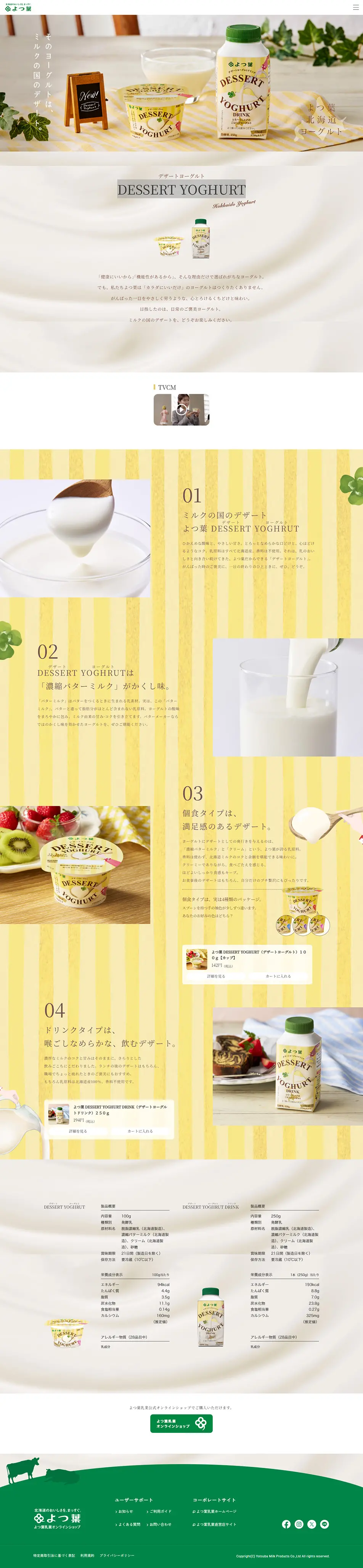 DESSERT YOGHURTのLPデザイン（チーズ・ヨーグルト・乳製品／イエロー系／かわいい系）PC版