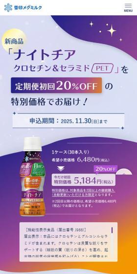 ナイトチアクロセチン＆セラミドのLPデザイン（健康食品・健康ドリンク・サプリメント／パープル系／神秘系）スマホ版