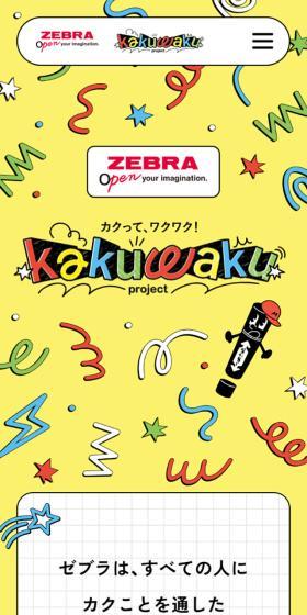 kakuwaku projectのLPデザイン（イベント・キャンペーン・体験／イエロー系／かわいい系）スマホ版