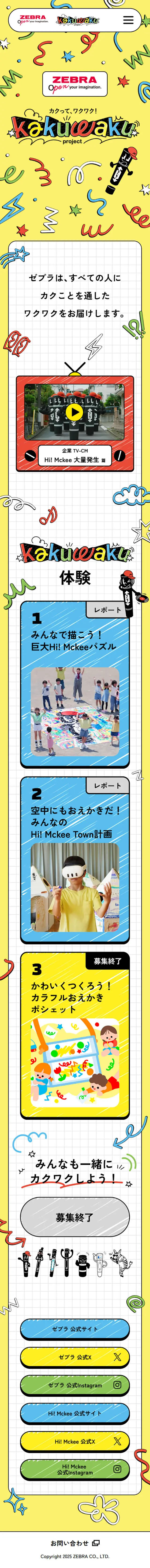 kakuwakuproject LP design (Events, Campaigns, Experiences / yellow / Cute style) Mobile version