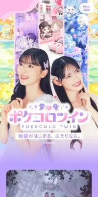 ポケコロツインのLPデザイン（ゲームソフト・機器／パープル系／かわいい系）スマホ版