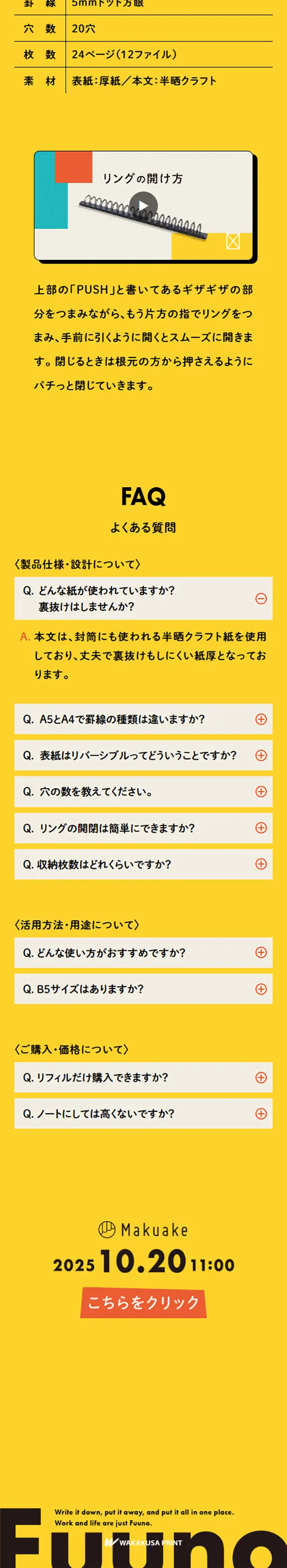 FuunoのLPデザイン（文房具・事務用品／イエロー系／かわいい系）スマホ版