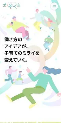 かぞくとのLPデザイン（企業・会社・お店／ホワイト系／キレイ系）スマホ版