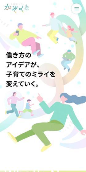 Kazokuto LP design (Businesses, companies, stores / White-based / Refined style) Mobile version
