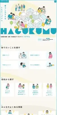 ハグクムのLPデザイン（企業・会社・お店／ブルー系／マンガ・イラスト系）PC版