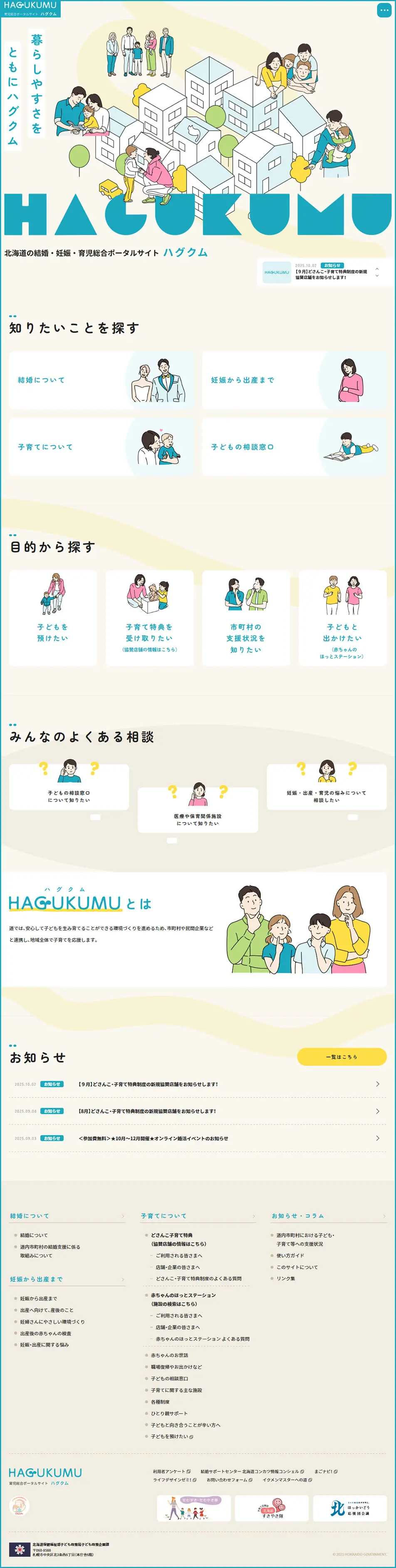 ハグクムのLPデザイン（企業・会社・お店／ブルー系／マンガ・イラスト系）PC版