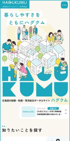 HAGUKUMU LP design (Businesses, companies, stores / Shades of blue / Manga) Mobile version