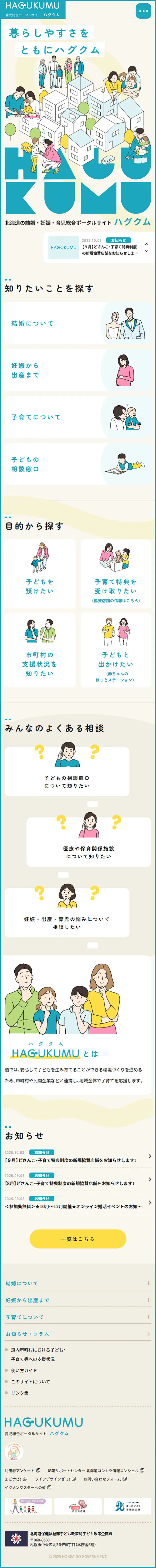 ハグクムのLPデザイン（企業・会社・お店／ブルー系／マンガ・イラスト系）スマホ版