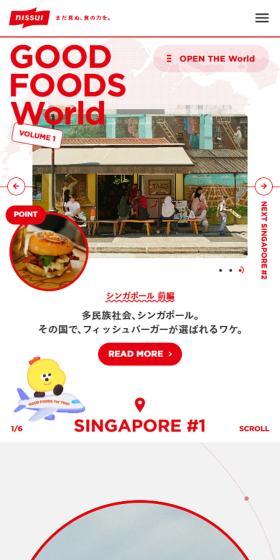 GOOD FOODS WorldのLPデザイン（イベント・キャンペーン・ギフト／レッド系／かっこいい系）スマホ版