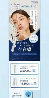 ラッシュリッチのLPデザイン（コスメ・化粧品・コンタクトレンズ／ブルー系／キレイ系）PC版