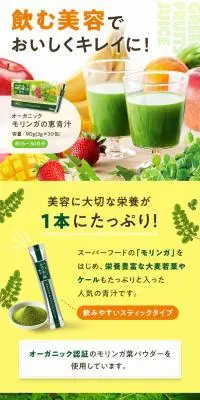 オーガニックモリンガの恵青汁のLPデザイン（健康食品・健康ドリンク・サプリメント／ベージュ系／かわいい系）PC版