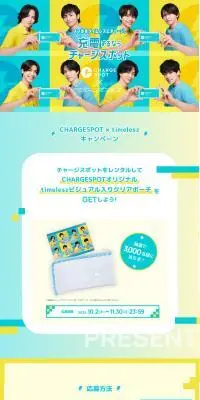 CHARGESPOT × timeleszキャンペーンのLPデザイン（レンタル・代行・アウトソース／イエロー系／爽やか系）PC版