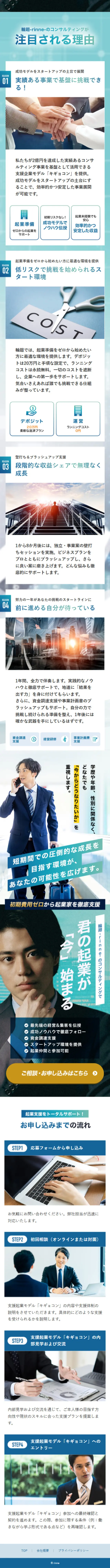 RINNE LP design (Businesses, companies, stores / Black-colored / Cool style) Mobile version