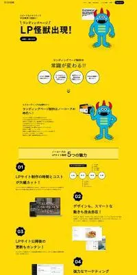 WEB怪獣のLPデザイン（デザイン・アプリ・システム／イエロー系／スタイリッシュ系）PC版