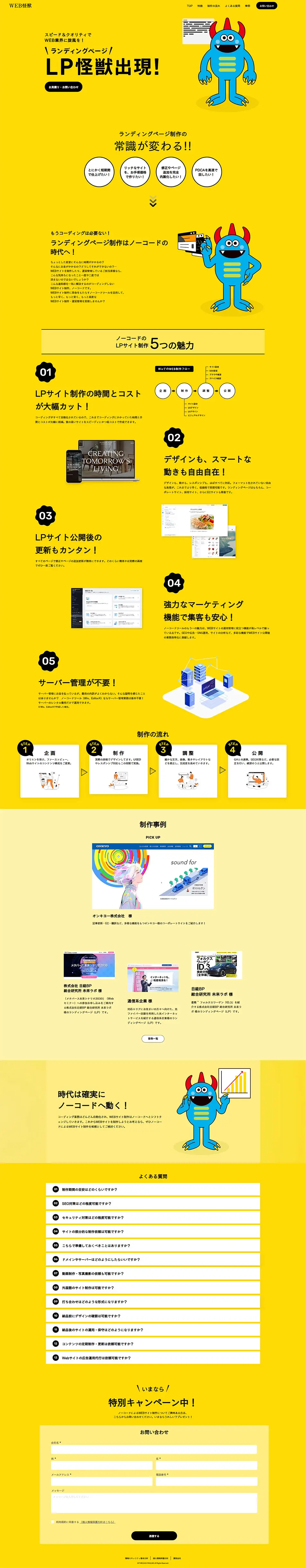 WEB Kaiju LP design (Design, Apps, Systems / yellow / Stylish type) PC version