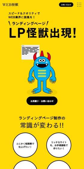 WEB Kaiju LP design (Design, Apps, Systems / yellow / Stylish type) Mobile version