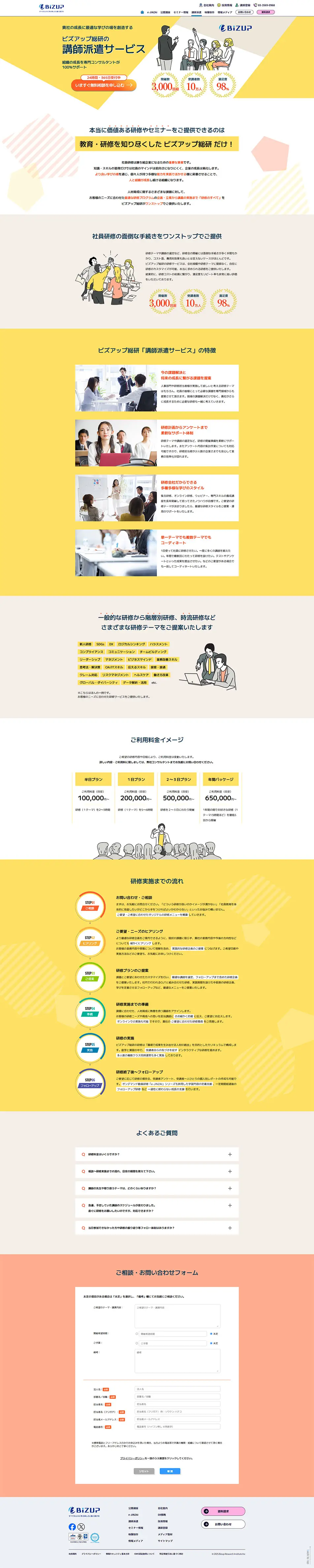 BizUp Soken LP design (recruitment / yellow / Trust and Safety) PC version