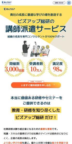 BizUp Soken LP design (recruitment / yellow / Trust and Safety) Mobile version